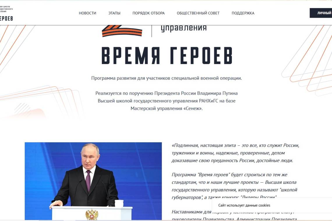Владимир Путин встретился с выпускниками программы «Время героев»