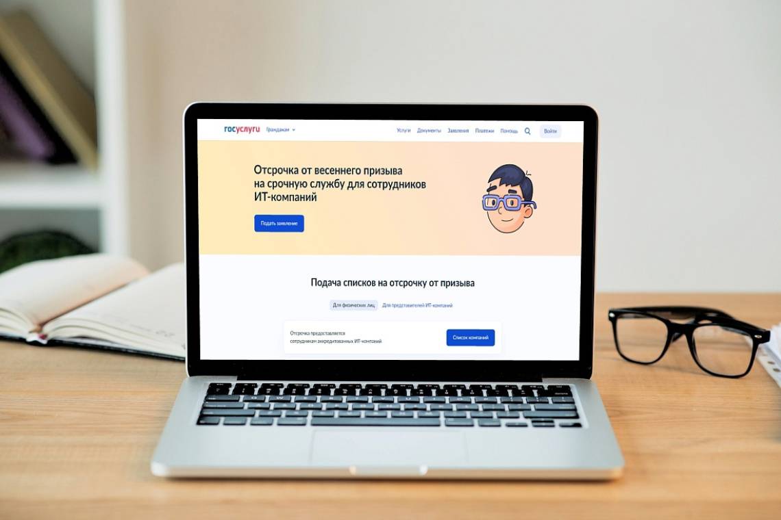 Курские IT-специалисты могут подать заявление на отсрочку от срочной службы на «Госуслугах»