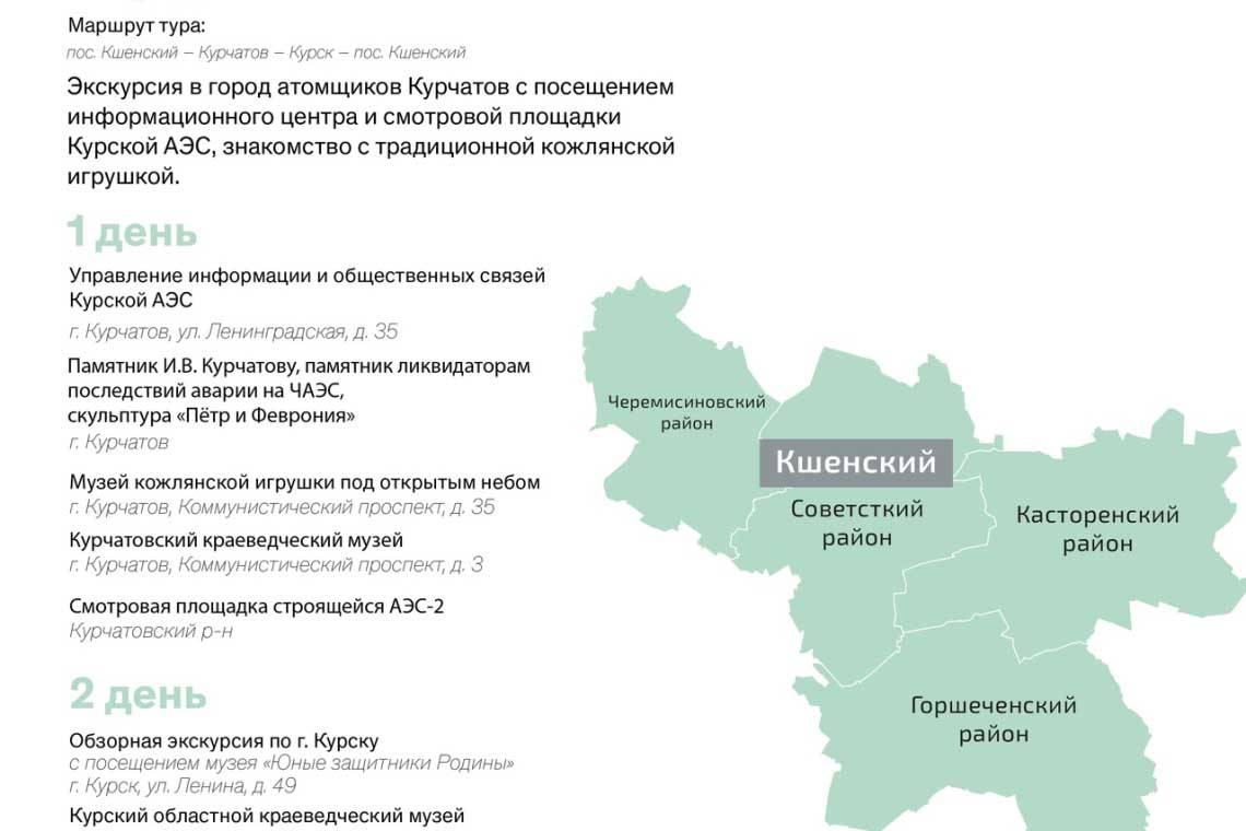 Школьники Курской области могут бесплатно совершить культурно-познавательные поездки по родному краю