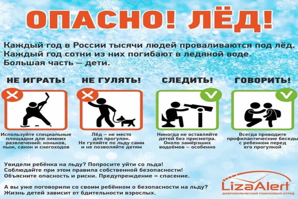 Берегите себя и своих близких, не выходите на лед!