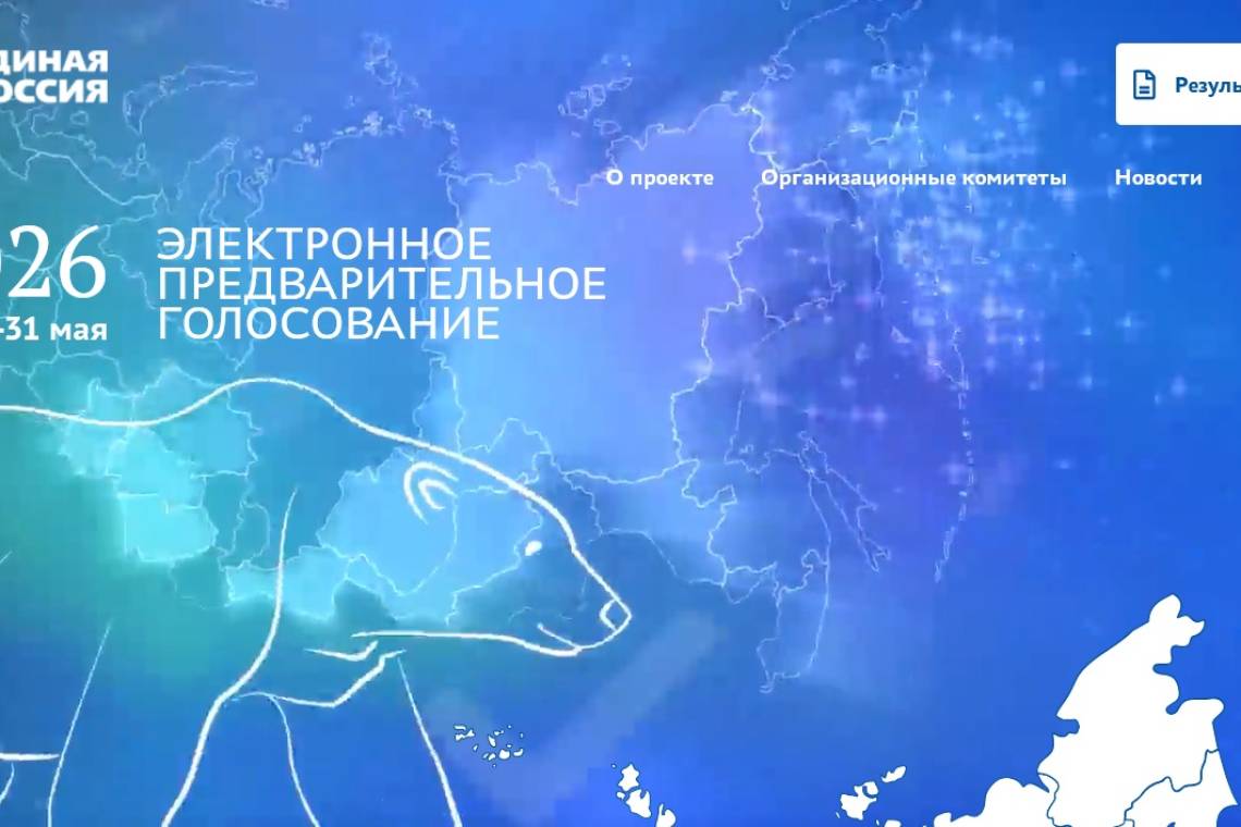 Более 10 млн человек по всей стране сделали свой выбор в ходе предварительного голосования «Единой России»
