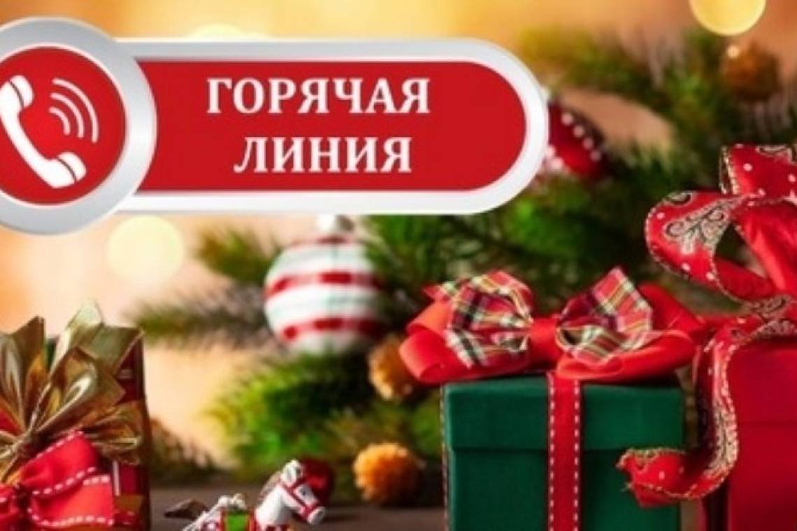 Роспотребнадзор открыл горячую линию по вопросам качества новогодних подарков